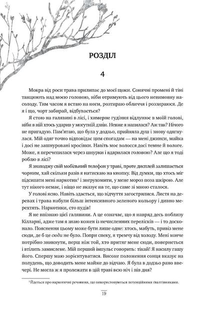 Одна істинна королева. Коронована зорями. Дженніфер Бенкау