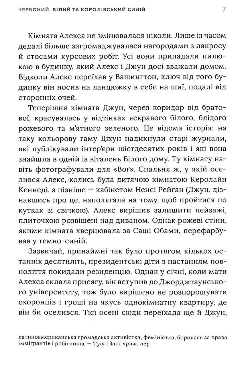 Червоний, білий та королівський синій. Кейсі Макквістон