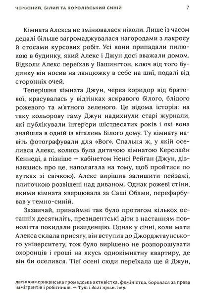 Червоний, білий та королівський синій. Кейсі Макквістон