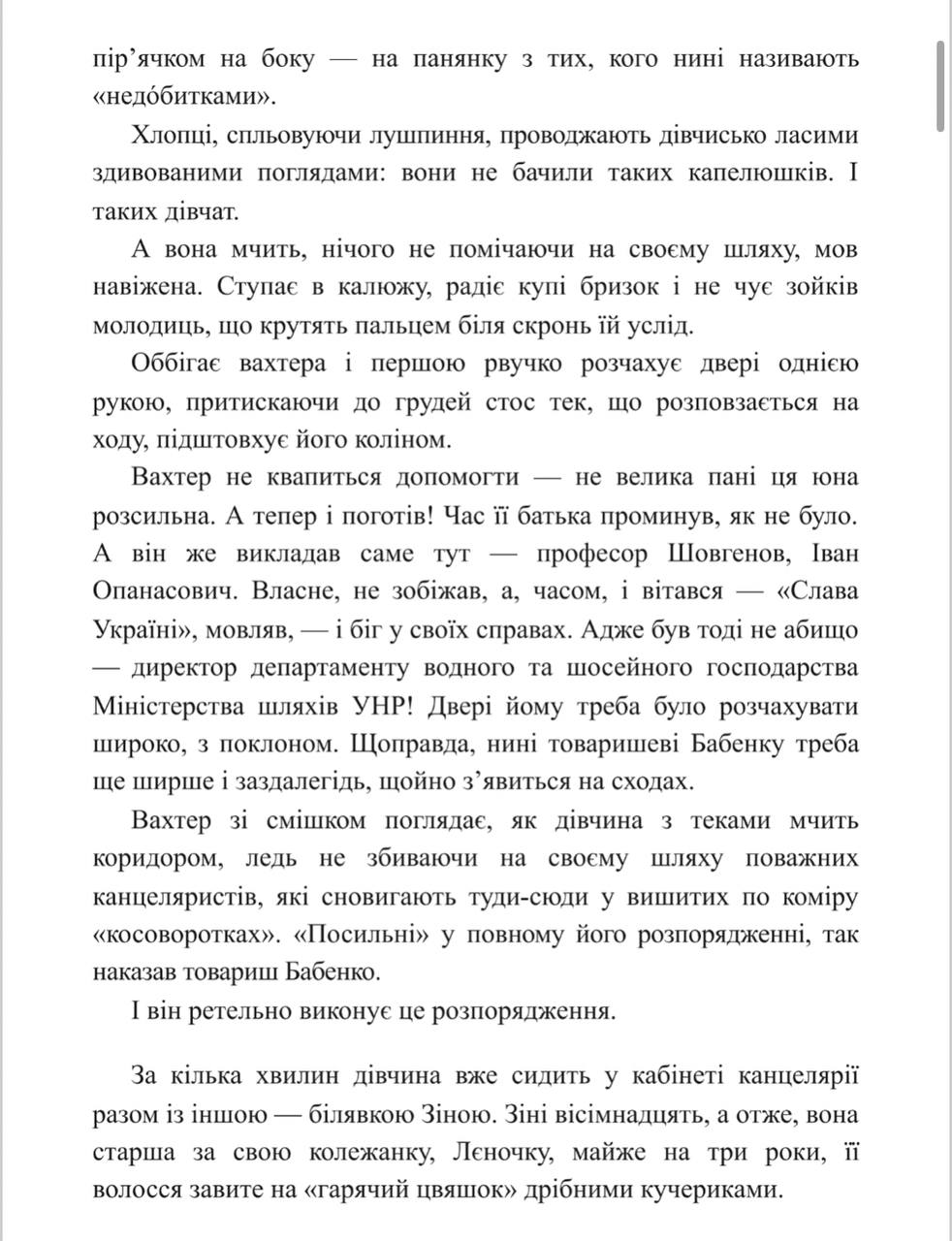 Неймовірна. Ода до радості.  Ірен Роздобудько