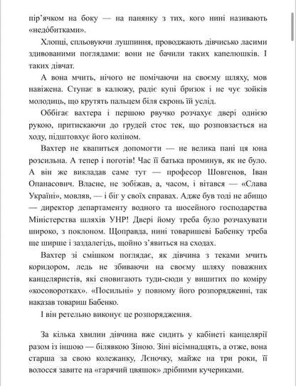 Неймовірна. Ода до радості.  Ірен Роздобудько