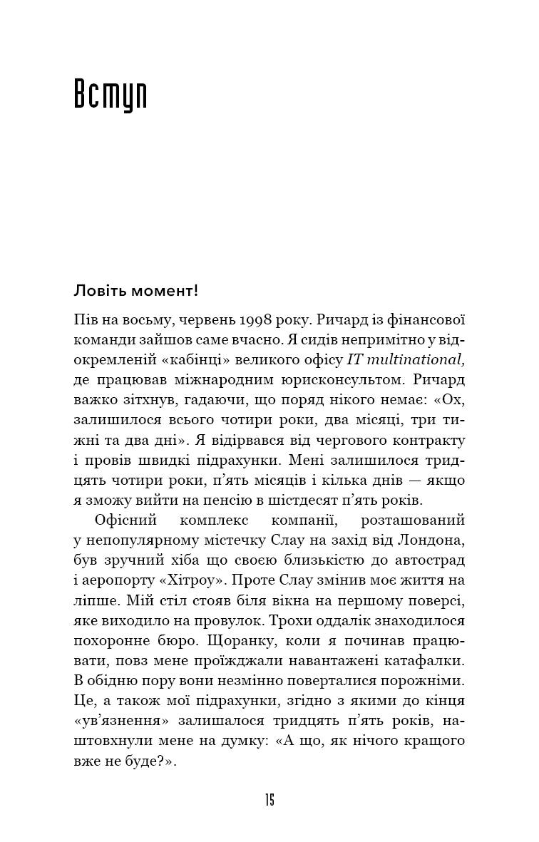 Іди туди, де страшно. І матимеш те, про що мрієш. Джим Доулесс