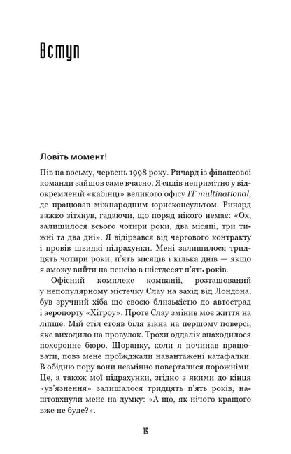 Іди туди, де страшно. І матимеш те, про що мрієш. Джим Доулесс