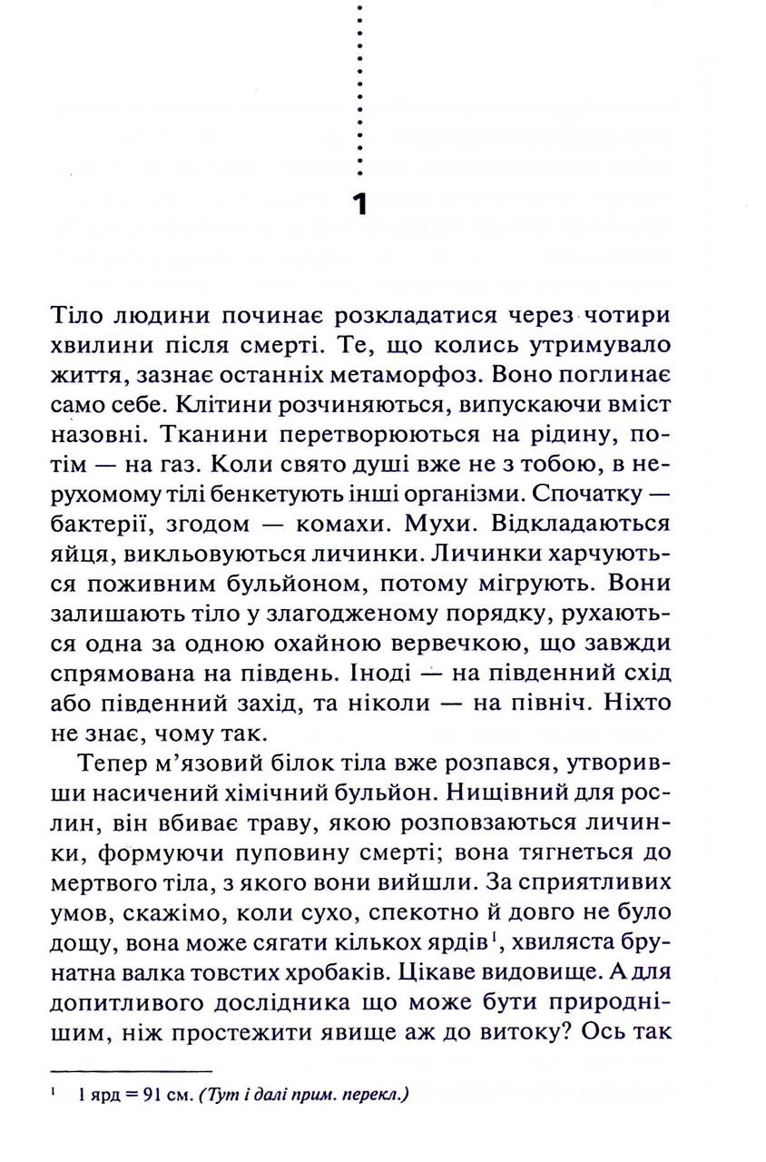 Хімія смерті. Перше розслідування. Саймон Бекетт