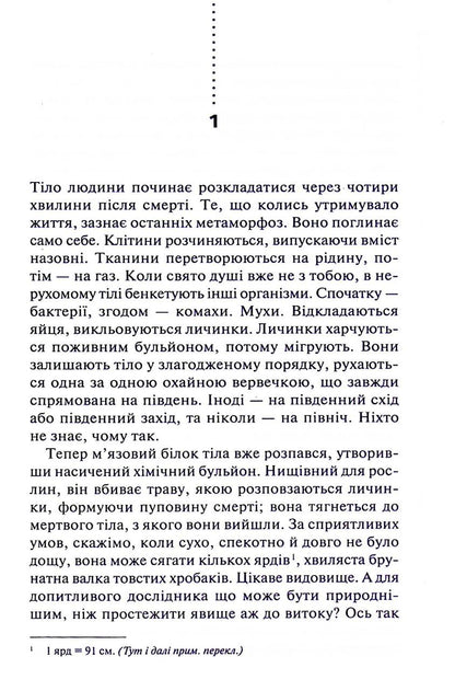 Хімія смерті. Перше розслідування. Саймон Бекетт