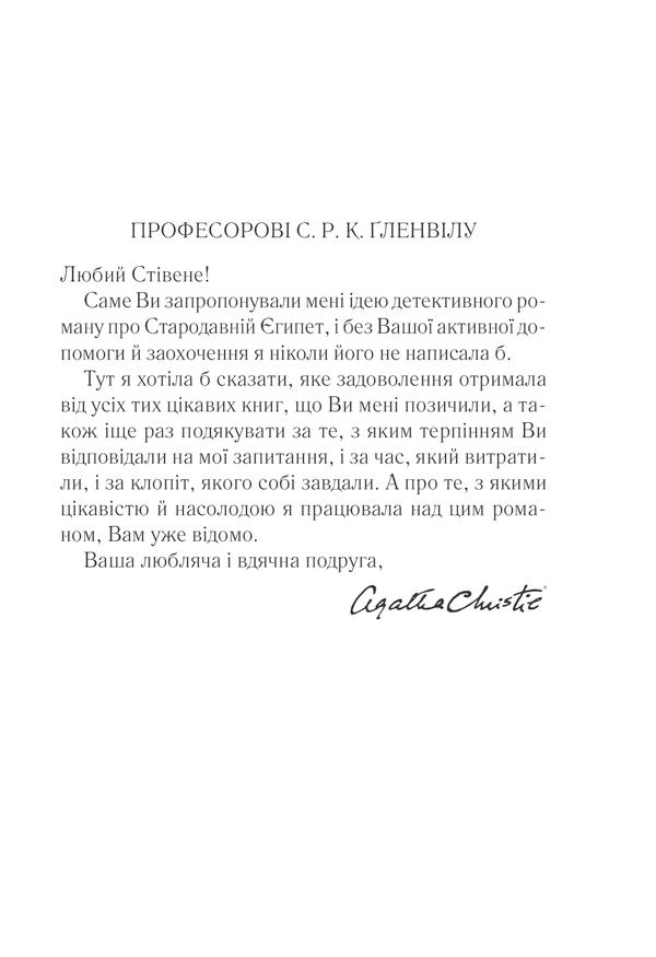 Наприкінці приходить смерть. Крісті А.