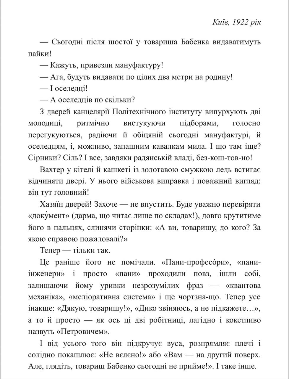 Неймовірна. Ода до радості.  Ірен Роздобудько