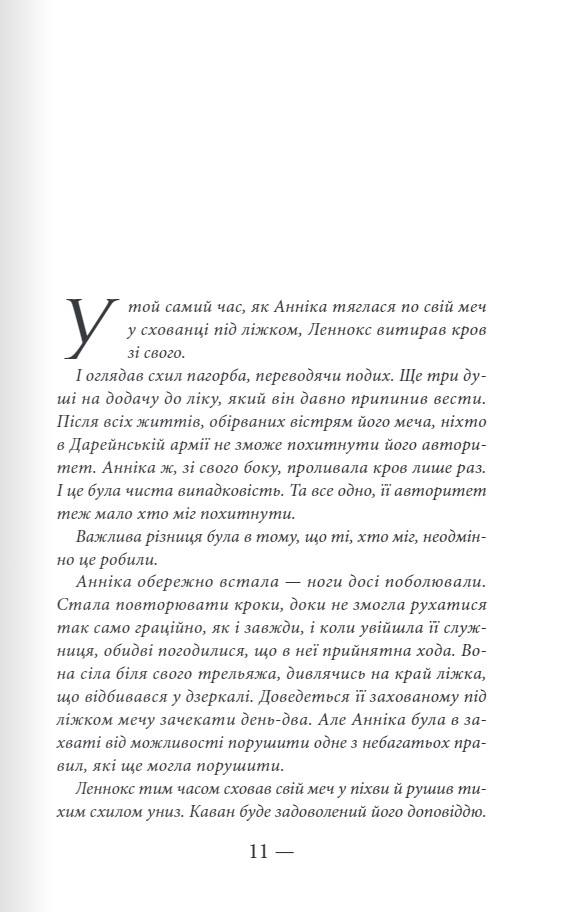 Тисяча ударів серця. Кіра Касс