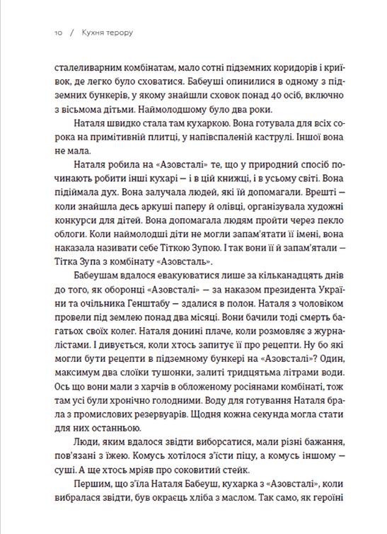 Кухня терору, або як збудувати імперію ножем, ополоником і виделкою. Вітольд Шабловський