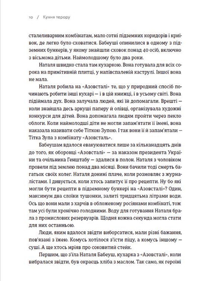 Кухня терору, або як збудувати імперію ножем, ополоником і виделкою. Вітольд Шабловський