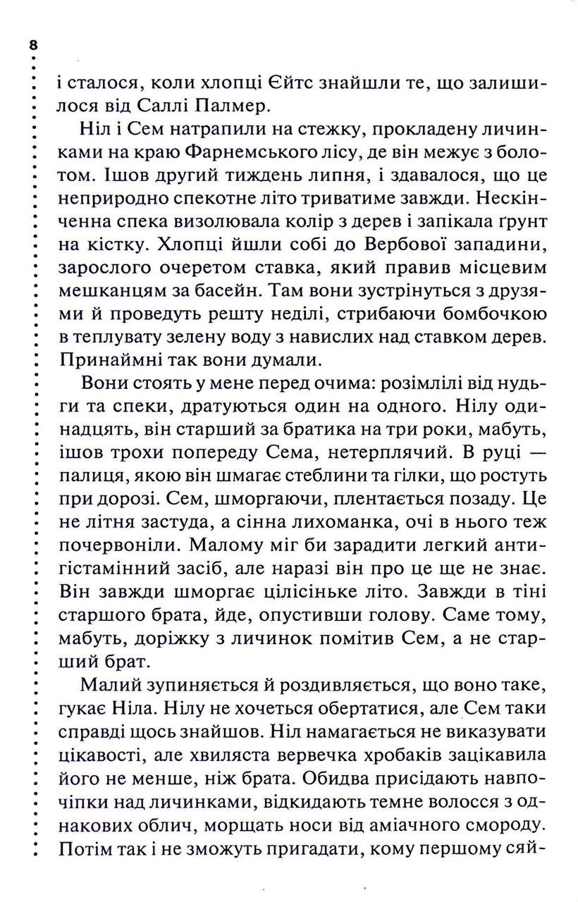 Хімія смерті. Перше розслідування. Саймон Бекетт