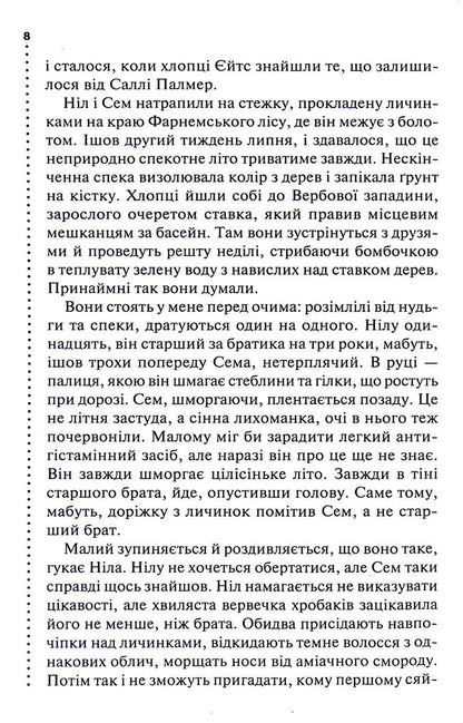 Хімія смерті. Перше розслідування. Саймон Бекетт