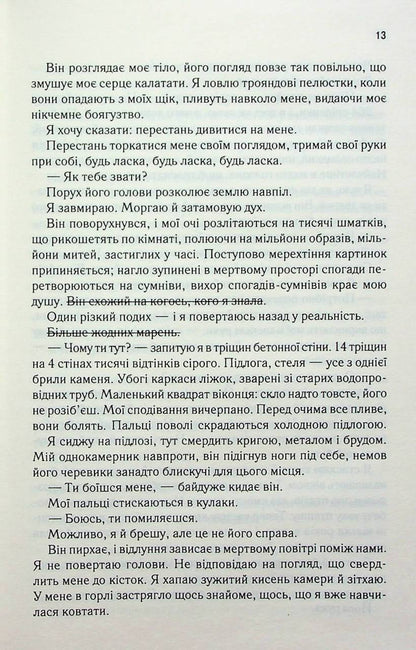 Знищ мене. Книга 1. Тагере Мафі