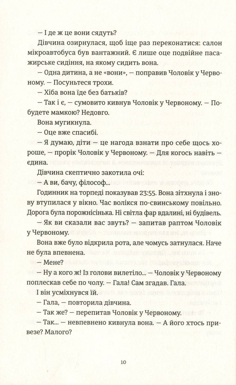 Я бачу, вас цікавить пітьма. Павлюк Ілларіон