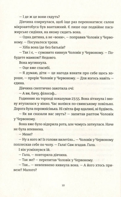 Я бачу, вас цікавить пітьма. Павлюк Ілларіон