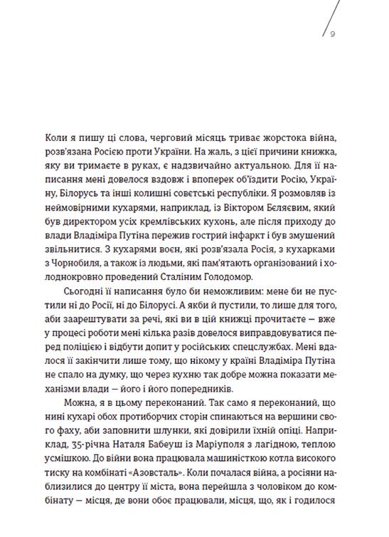 Кухня терору, або як збудувати імперію ножем, ополоником і виделкою. Вітольд Шабловський