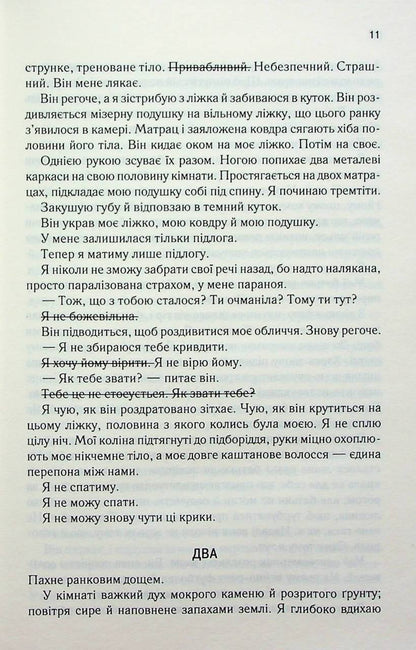 Знищ мене. Книга 1. Тагере Мафі