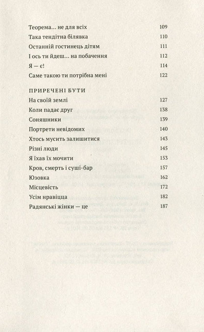 Портрети невідомих. Ірен Роздобудько