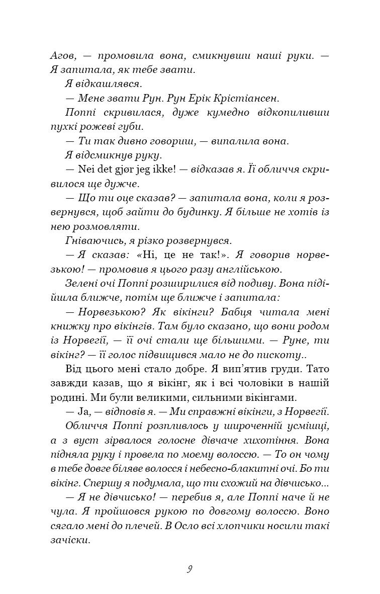 Тисяча пам’ятних поцілунків. Тіллі Коул