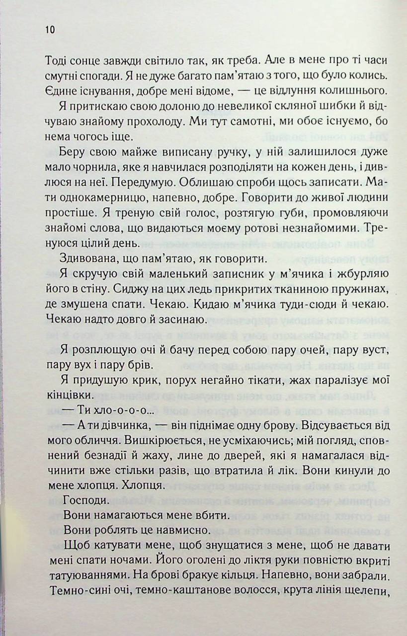 Знищ мене. Книга 1. Тагере Мафі