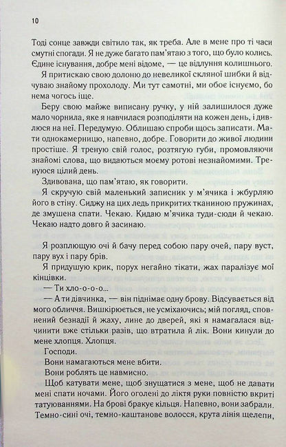 Знищ мене. Книга 1. Тагере Мафі