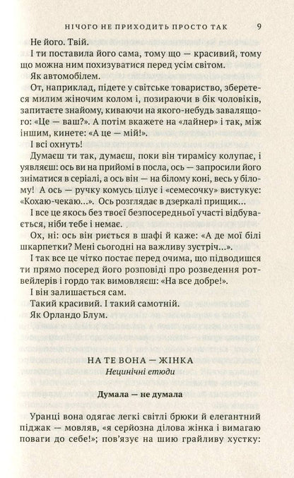 Портрети невідомих. Ірен Роздобудько