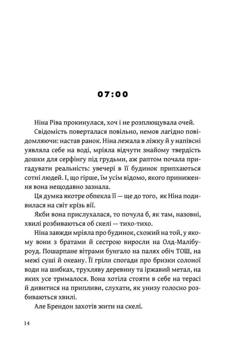 Світанок Малібу. Тейлор Дженкінс Рід